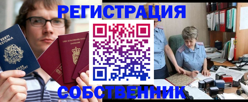 временная регистрация в квартире в Нижнеудинске